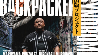 バックパッカー シンドローム 新品 丸山ゴンザレス『バックパッカーシンドローム』出版プロジェクト